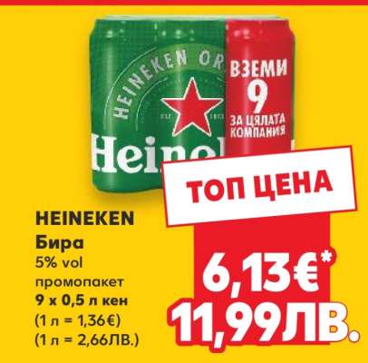HEINEKEN Бира