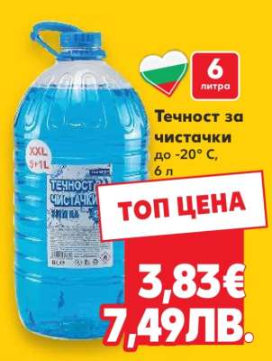 Течност за чистачки