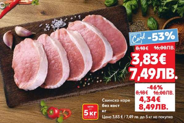 Свинско каре без кост