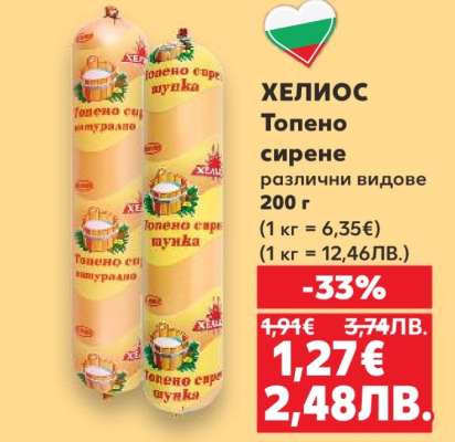 ХЕЛИОС Топено сирене
