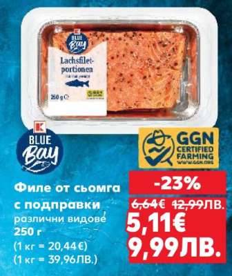 Филе от сьомга с подправки