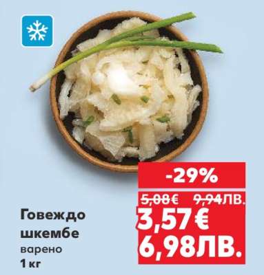 Говеждо шкембе