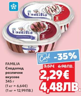 FAMILIA Сладолед