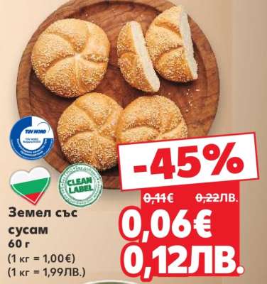 Земел със сусам