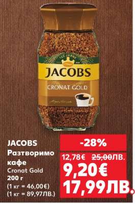 JACOBS Разтворимо кафе