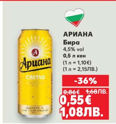 АРИАНА Бира