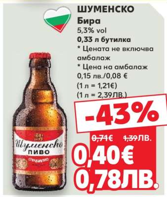 Шуменско Бира