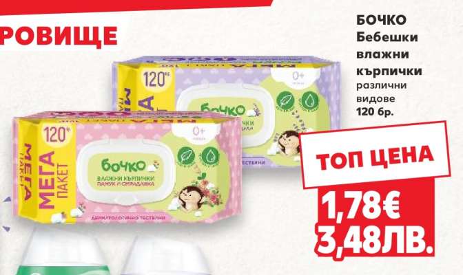 БОЧКО Бебешки влажни кърпички