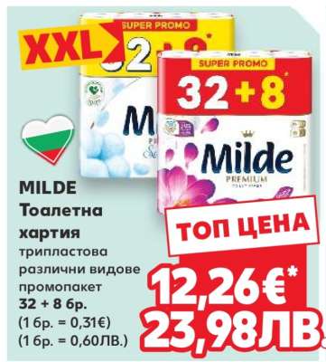 MILDE Тоалетна хартия