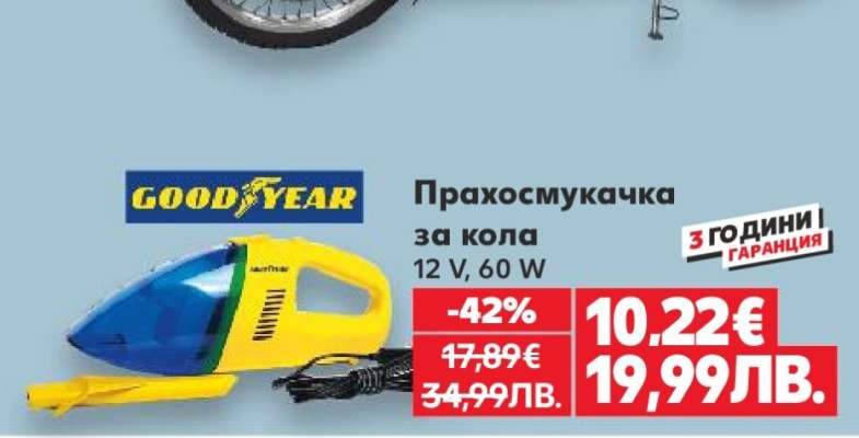 Прахосмукачка за кола