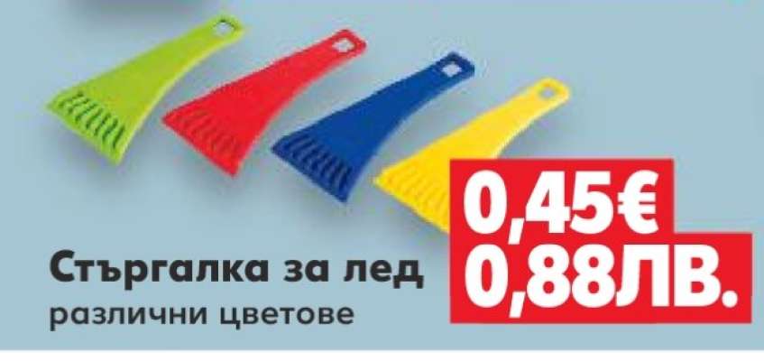 Стъргалка за лед