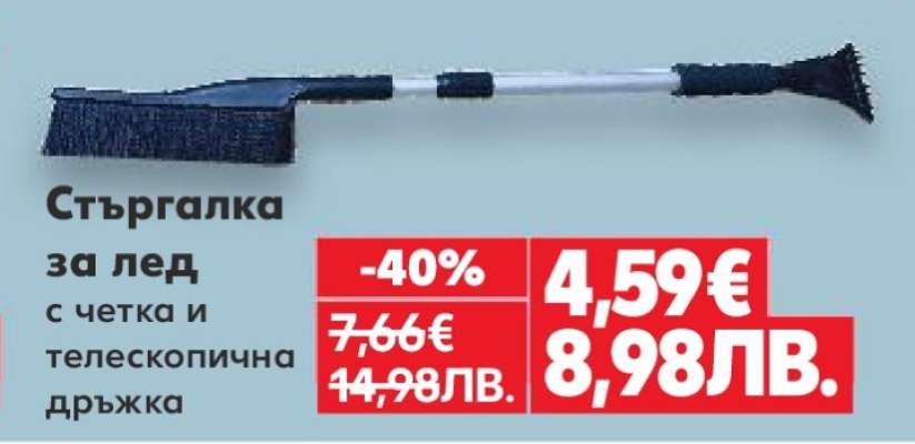 Стъргалка за лед