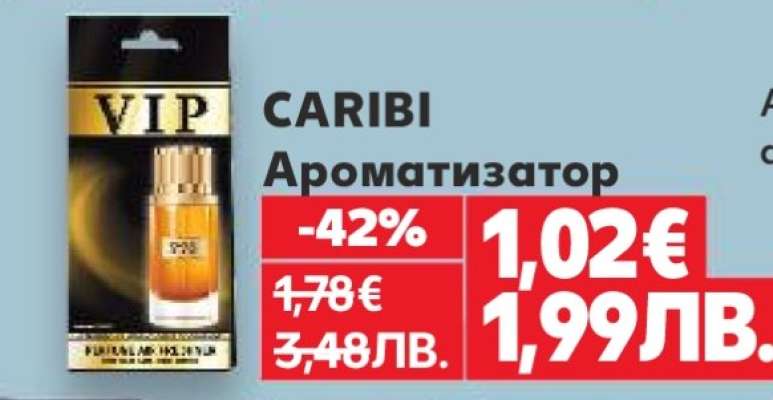 CARIBI Ароматизатор