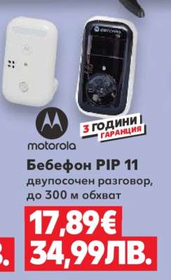 Бебефон PIP 11