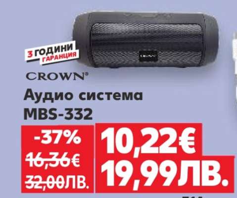 Аудио система MBS-332