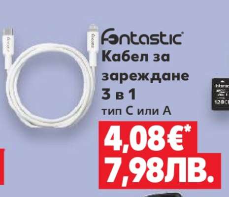 Кабел за зареждане 3 в 1