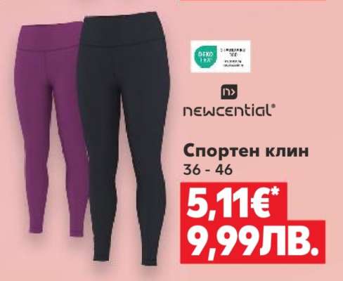 Спортен клин