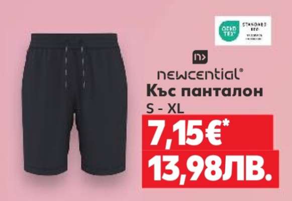 Къс панталон