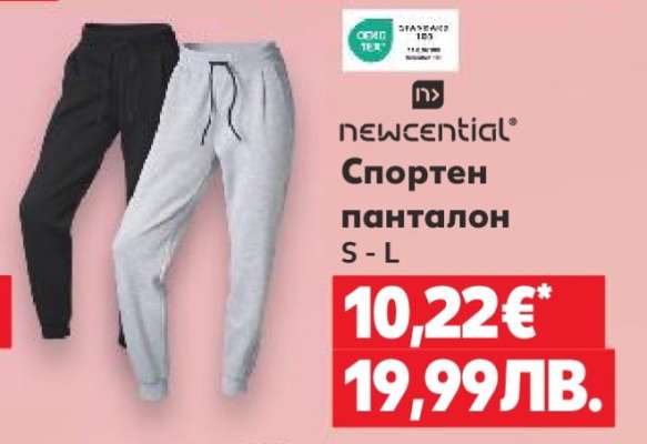 Спортен панталон