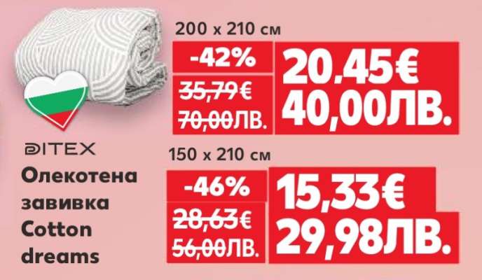 DITEX Олекотена завивка Cotton dreams