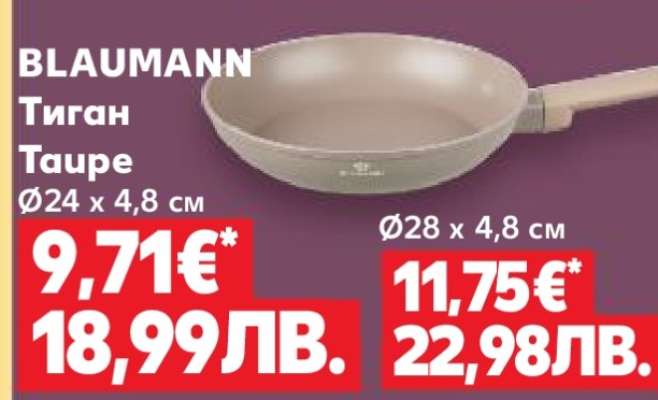 BLAUMANN Тиган Taupe Ø24 x 4,8 см