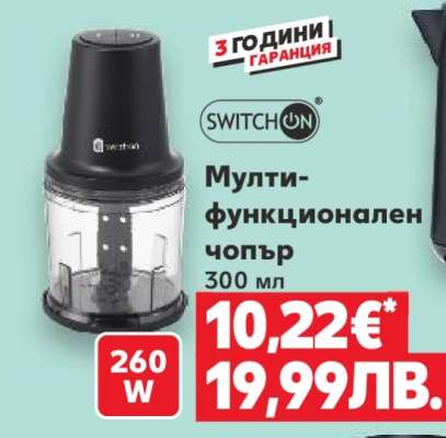 Мултифункционален чопър