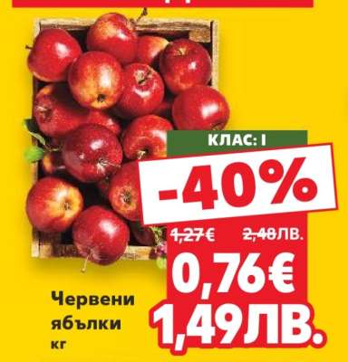 Червени ябълки кг