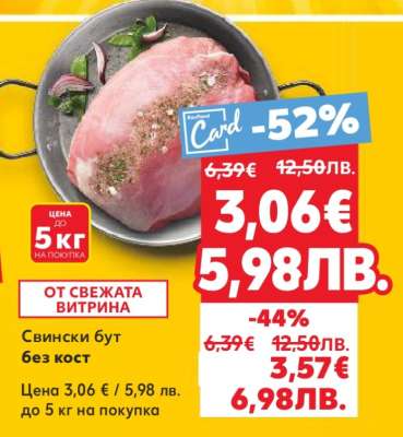 Свински бут без кост