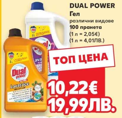 DUAL POWER Гел