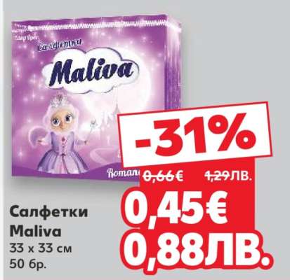 Салфетки Maliva