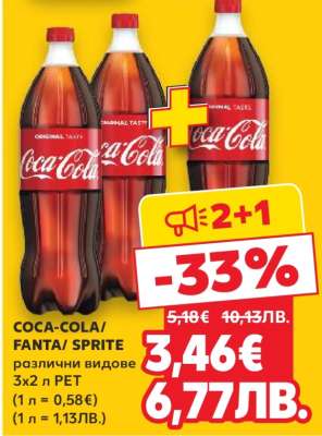 COCA COLA/FANTA/SPRITE