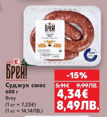 Суджук смесь