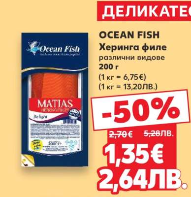 OCEAN FISH Херинга филе