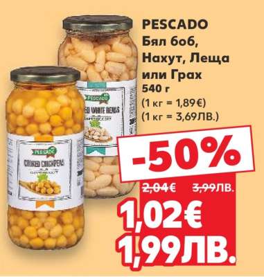 PESCADO Бял боб, Нахут, Леща или Грах