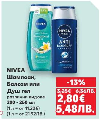 NIVEA Шампоан, Балсам или Душ гел