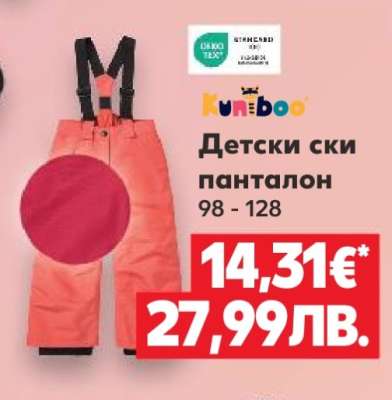 Детски ски панталон