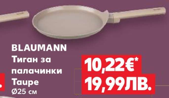 BLAUMANN Тиган за палачинки Taupe