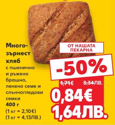 Многозърнест хляб