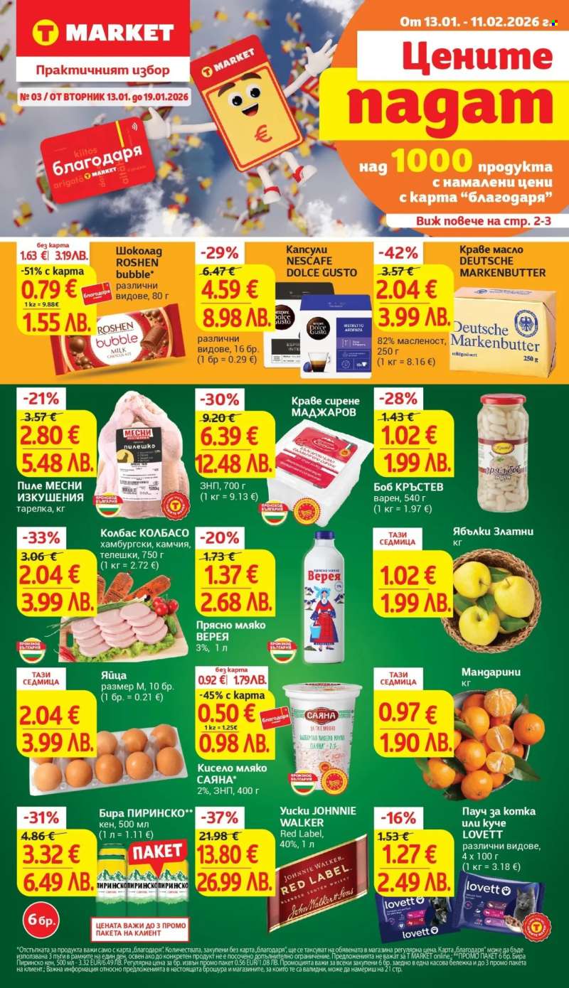 Брошура на Т Маркет - 13.01.2026 - 19.01.2026.