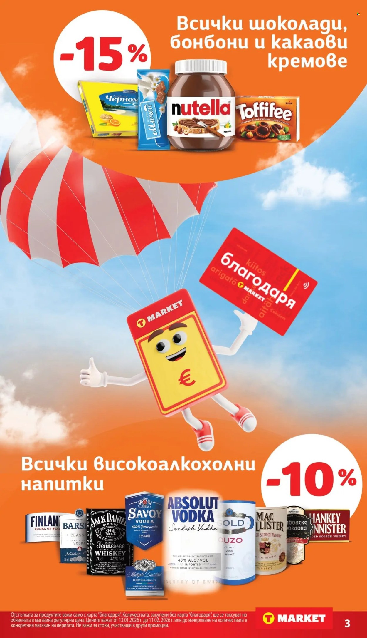 Брошура на Т Маркет - 13.01.2026 - 19.01.2026. Страница 3