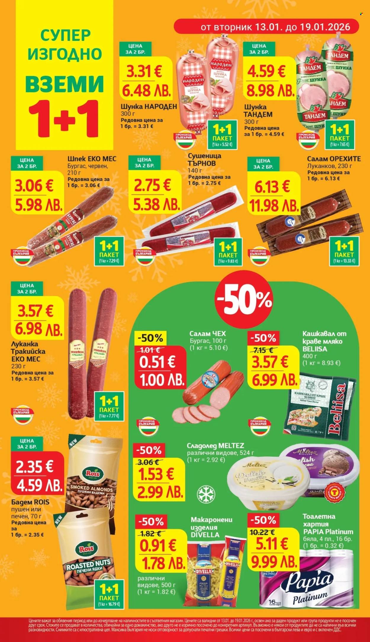 Брошура на Т Маркет - 13.01.2026 - 19.01.2026. Страница 6