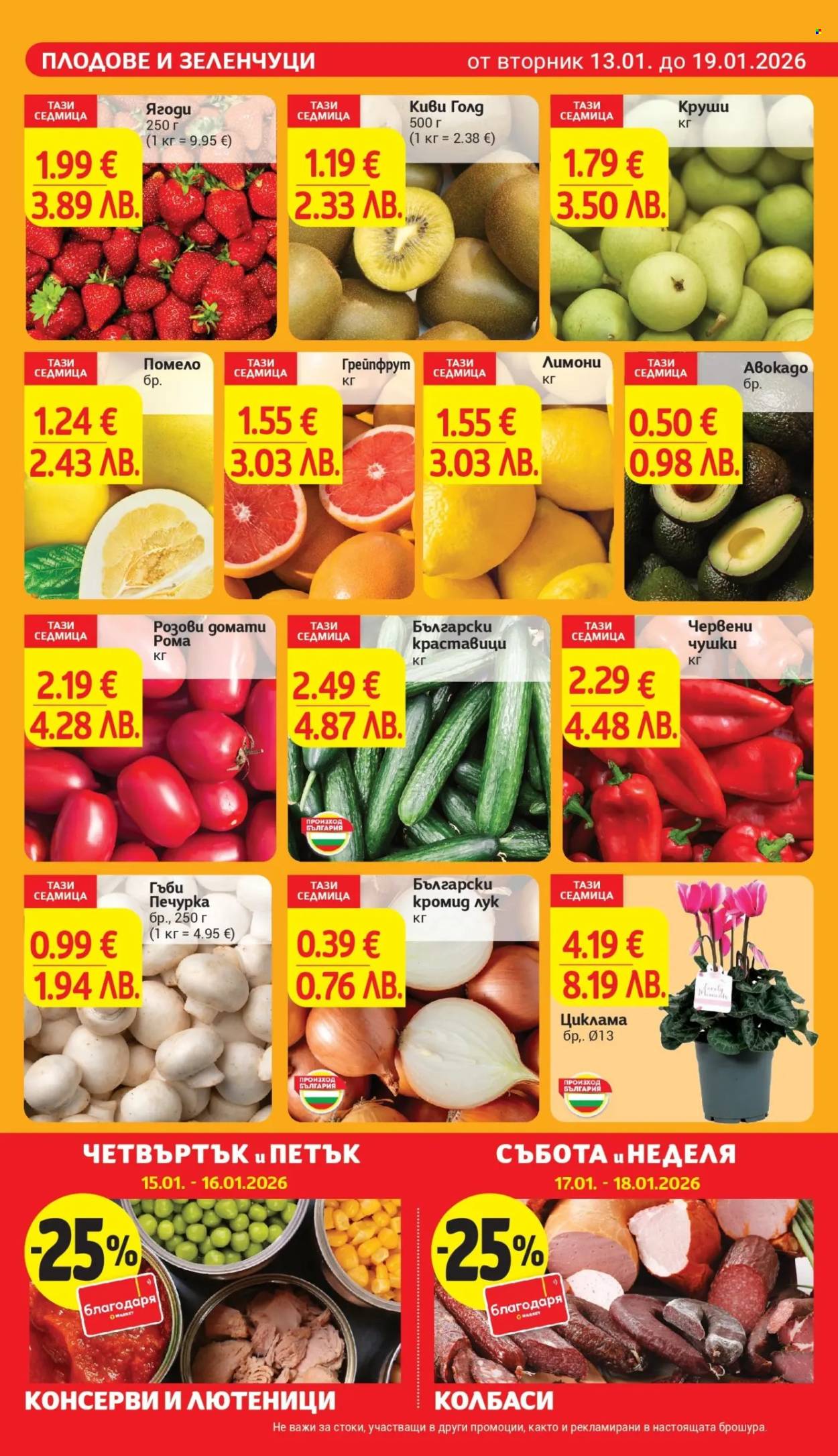 Брошура на Т Маркет - 13.01.2026 - 19.01.2026. Страница 7