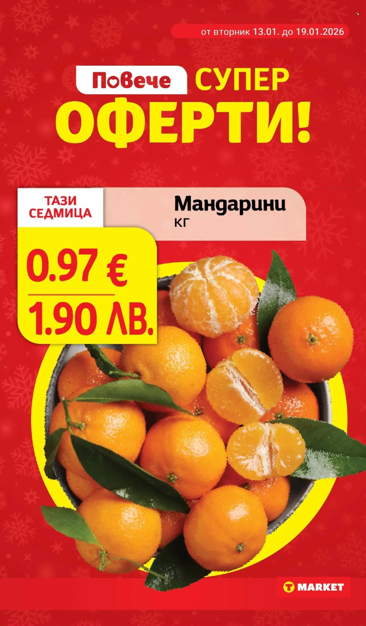 Брошура на Т Маркет - 13.01.2026 - 19.01.2026. Страница 8