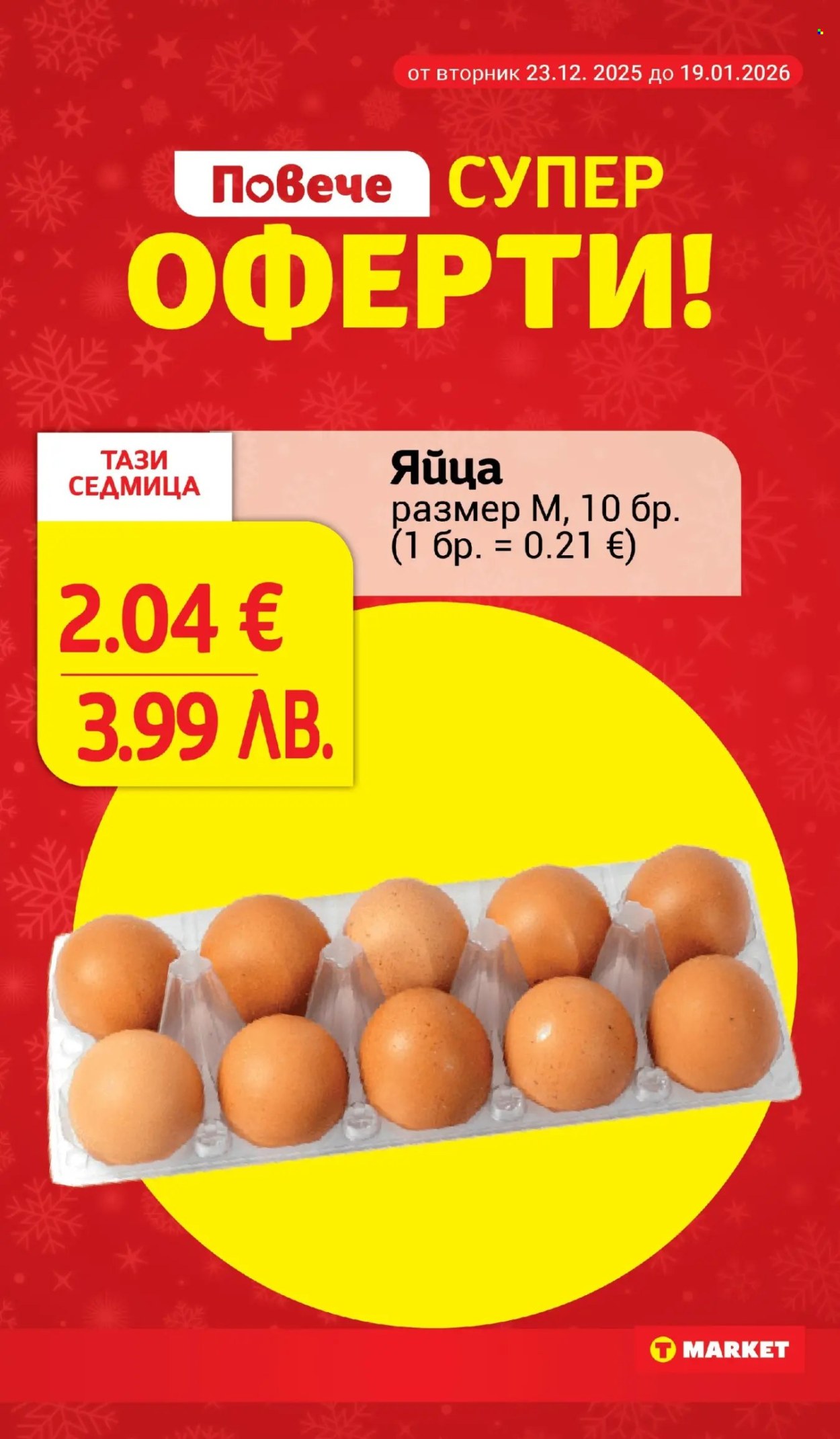 Брошура на Т Маркет - 13.01.2026 - 19.01.2026. Страница 9