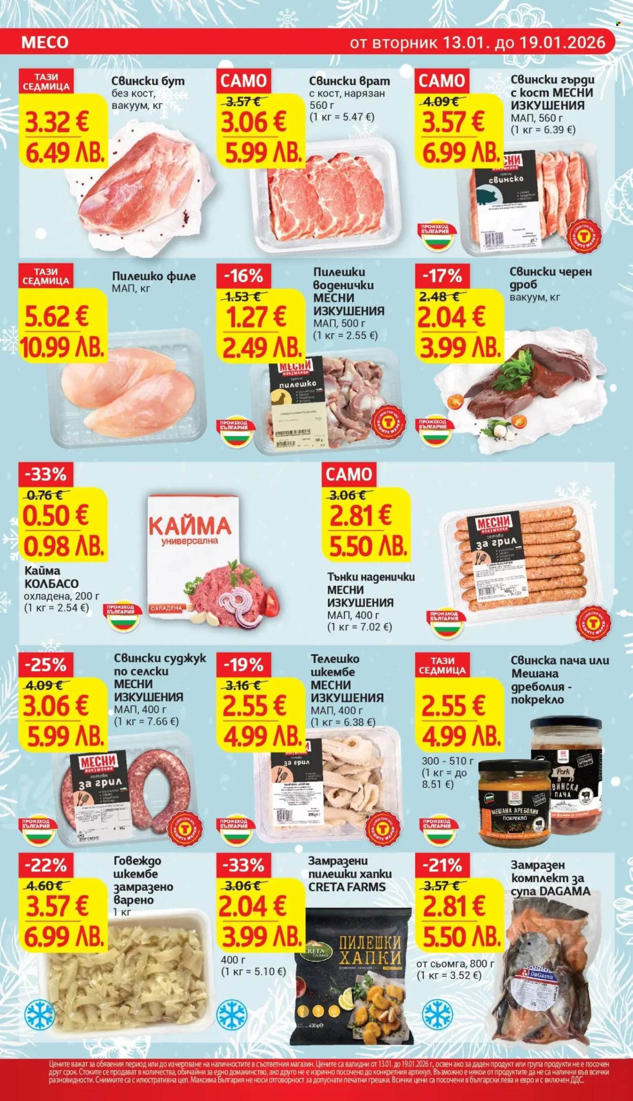 Брошура на Т Маркет - 13.01.2026 - 19.01.2026. Страница 10