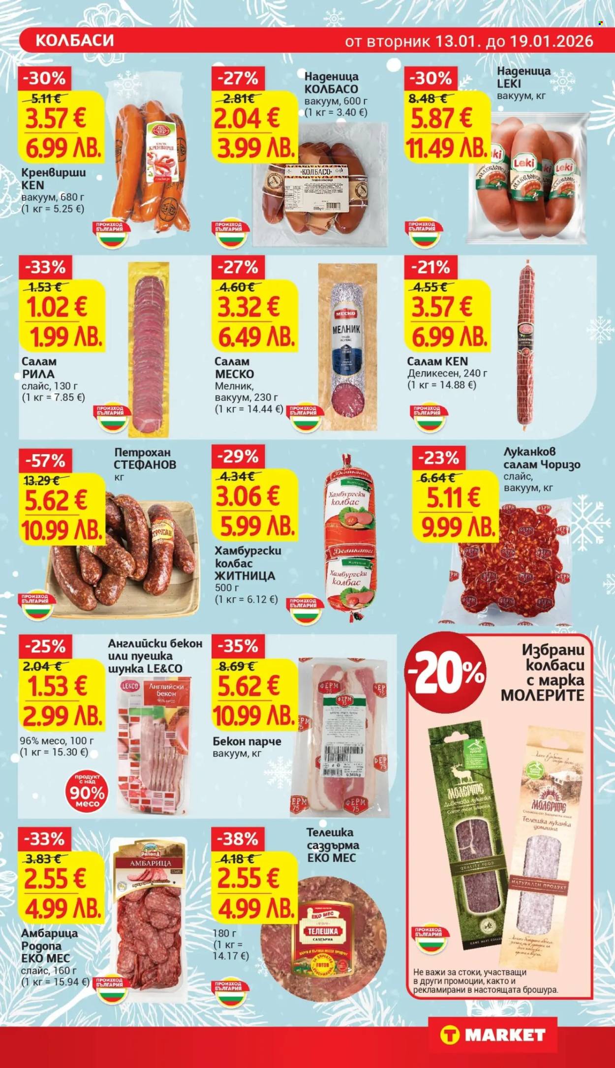 Брошура на Т Маркет - 13.01.2026 - 19.01.2026. Страница 11