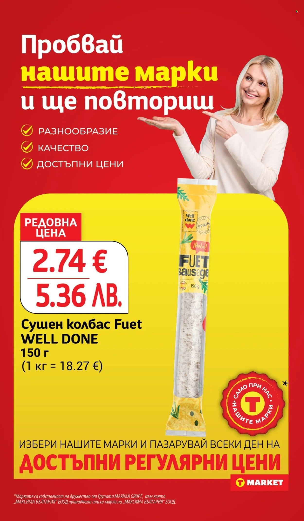 Брошура на Т Маркет - 13.01.2026 - 19.01.2026. Страница 12