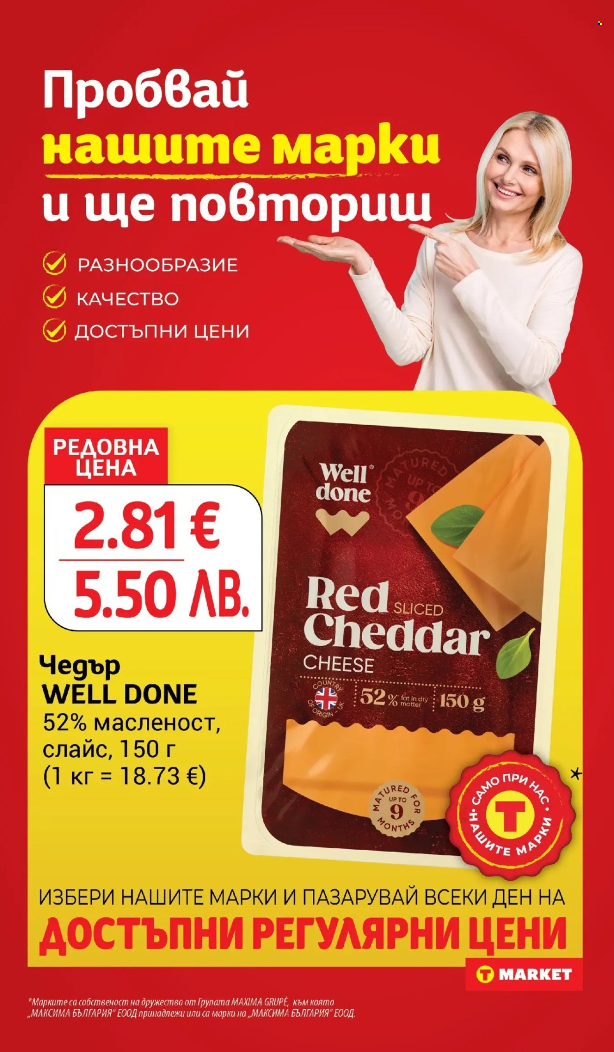 Брошура на Т Маркет - 13.01.2026 - 19.01.2026. Страница 13