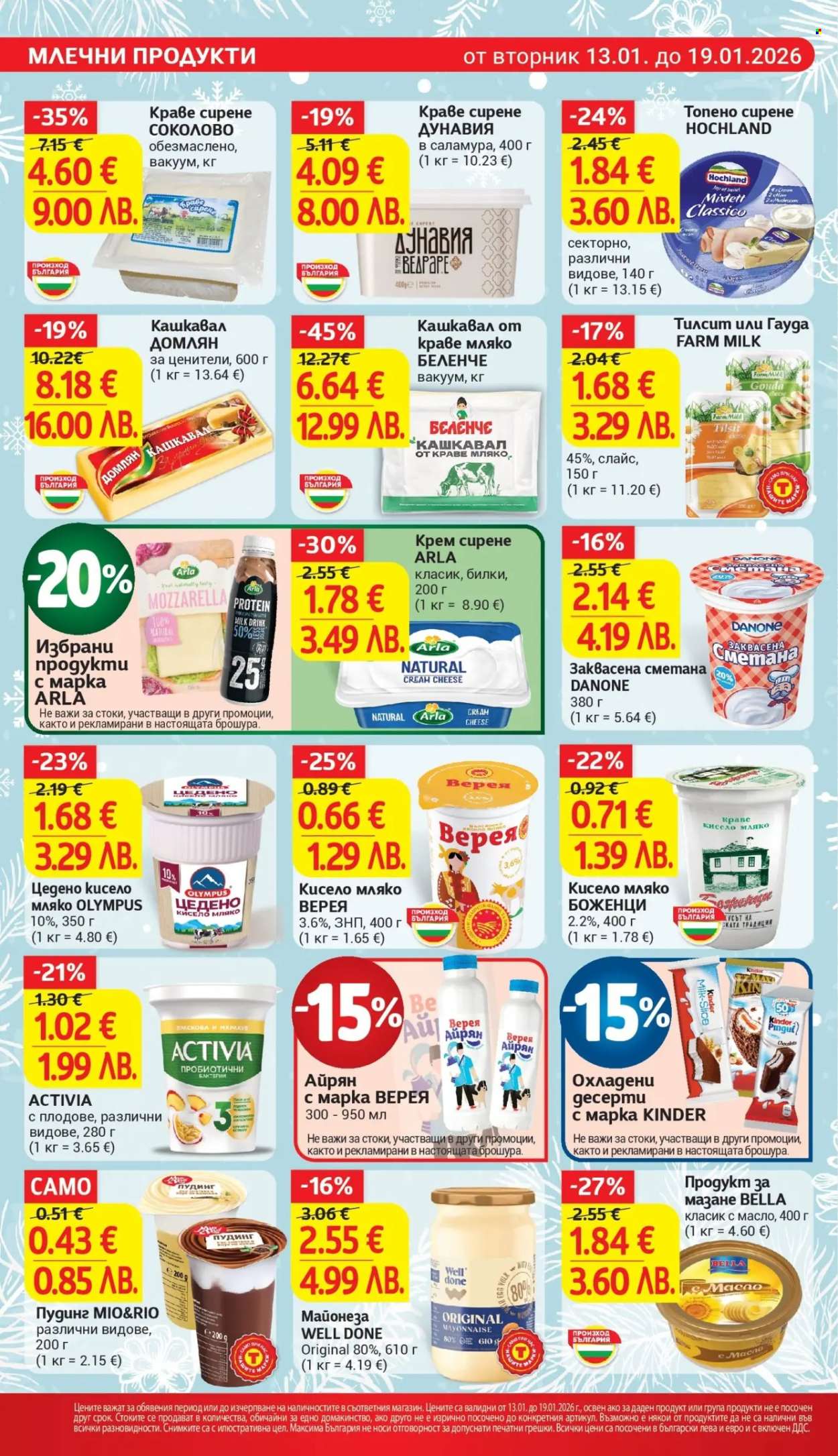 Брошура на Т Маркет - 13.01.2026 - 19.01.2026. Страница 14