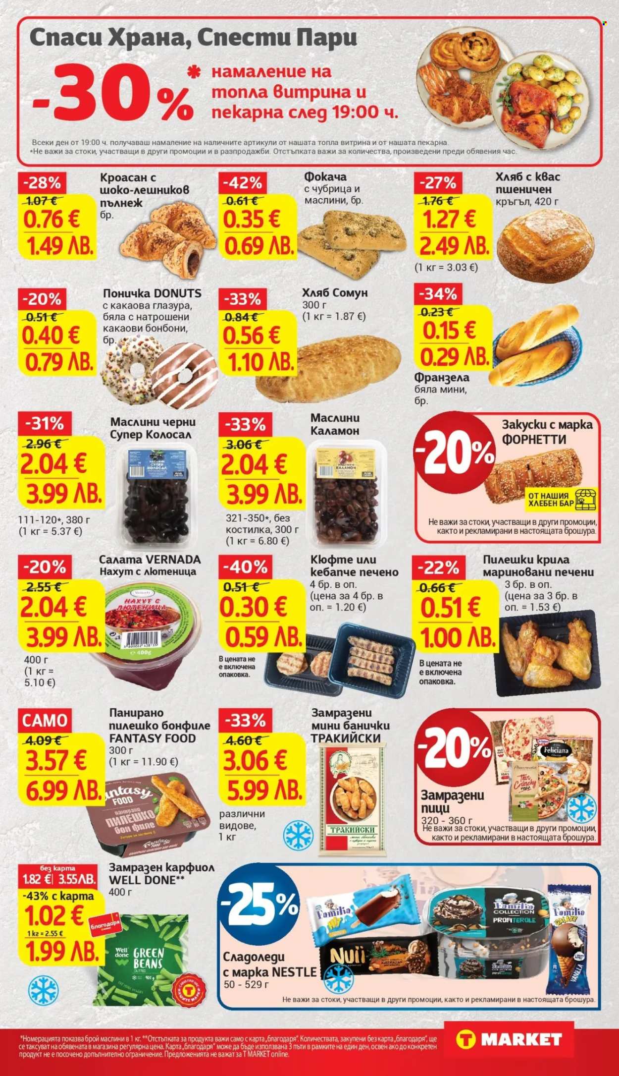 Брошура на Т Маркет - 13.01.2026 - 19.01.2026. Страница 15